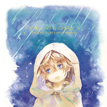 ラススト『出会いのアンソロ』通販のおしらせ