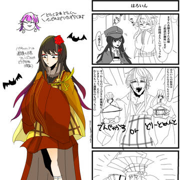 【F/er:re】はろいん【交流】