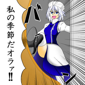 立冬
