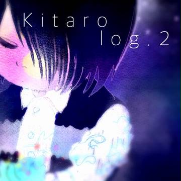 鬼太郎ログ.2