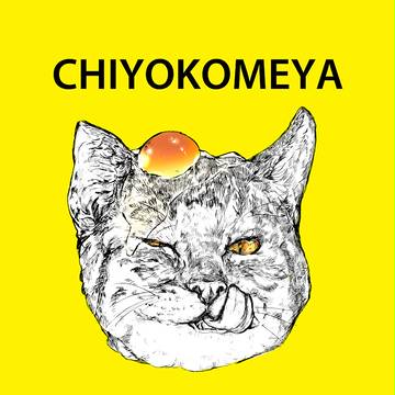 たまごかけミント