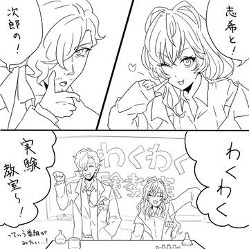 化学コンビ