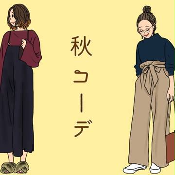 コーディネート　模写