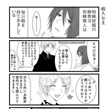 <創作BL>キライだとは言ってない。第２話