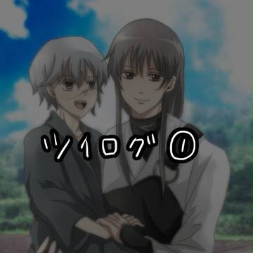 銀魂ツイログ①