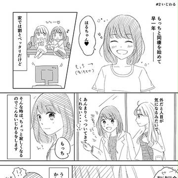 いじわる