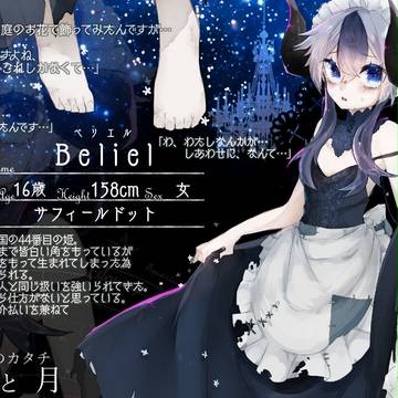 【はじまり】 ベリエル【王女】