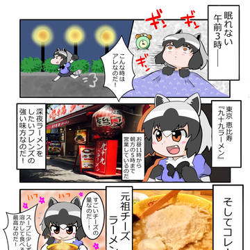 深夜3時のはらへりアライさんシリーズ