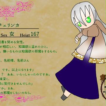 【題物】チェリンカ【町娘】
