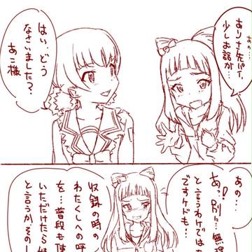 あこ様