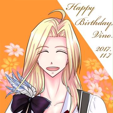 ヴィーノ誕生日2017お祝い（暫定）