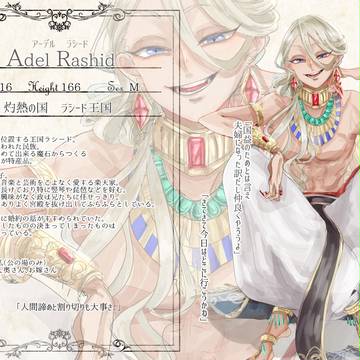 【はじまり】アーデル【王子】