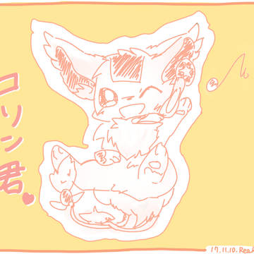 コリン君
