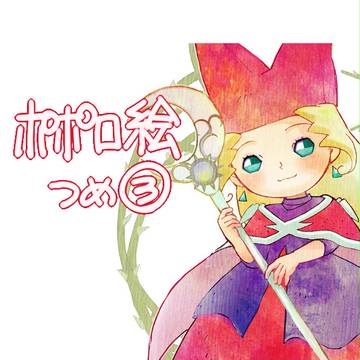 ポポロ詰め3