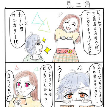 サンカクチョコパイとみすいづ