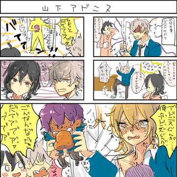 山下アドニヌ