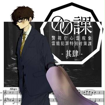 【00課肆】合田 秋介【001】