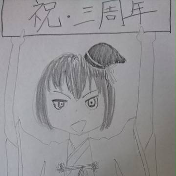 祝・城プロ無印三周年