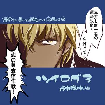 名探偵と愉快な仲間達ログその2