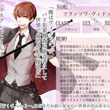 【F/er:re】ヴィドック【サーヴァント】