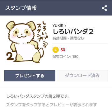 しろいパンダ2( LINEスタンプ)