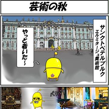 【どぅーんくん４コマ#21】 芸術の秋