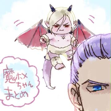 魔ホメちゃんまとめ