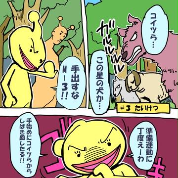ぽんずとおみそ　第3話　たいけつ