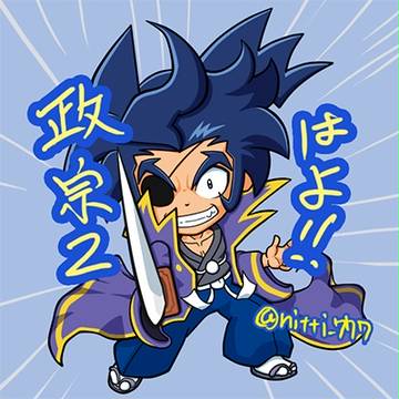 まさむねえ