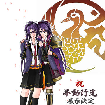 祝・不動行光展示決定!!