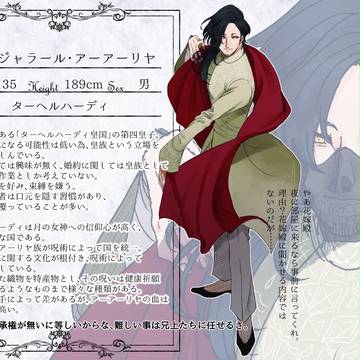 【はじまり】ジャラール・アーアーリヤ【王子】