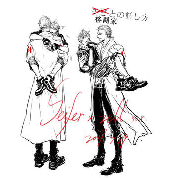 サイゼル落書き