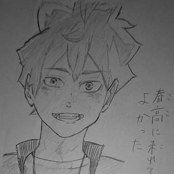 ハイキュー！！模写
