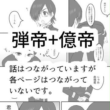 弾帝+億帝漫画