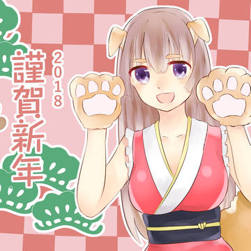戌年