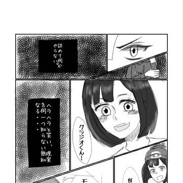 グラミヅ【小ネタ】