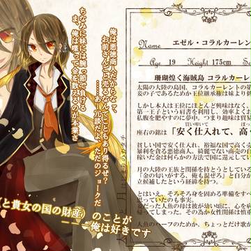 【はじまり】エゼル・コラルカーレント【王子】