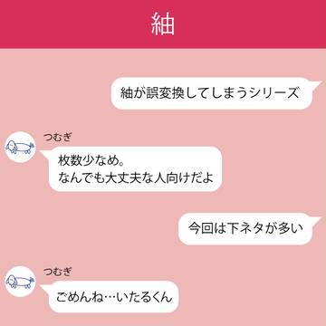 誤変換紬くん!その2