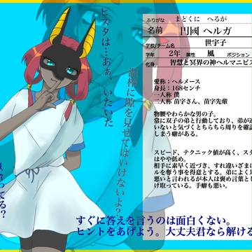 【PズマGO!】円國 ヘルガ【ぜうす】