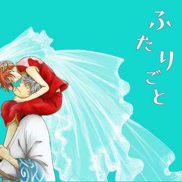 【銀神】ふたりごと