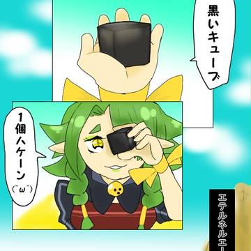 【ナイツ】(=゚ω゚)ノ黒いキューブ【第一話】