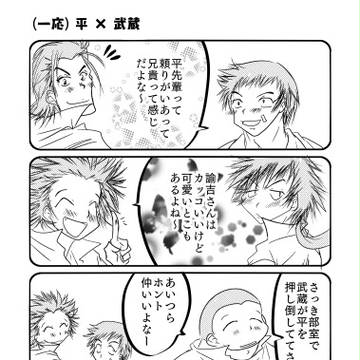 武蔵が平を･･････
