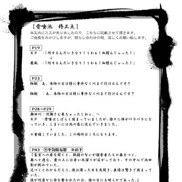 骨喰池の追加修正