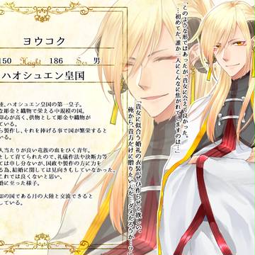 【はじまり】ヨウコク【王子】