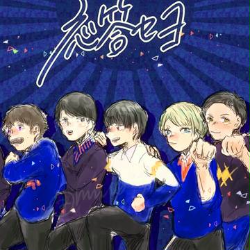はつばいおめ！