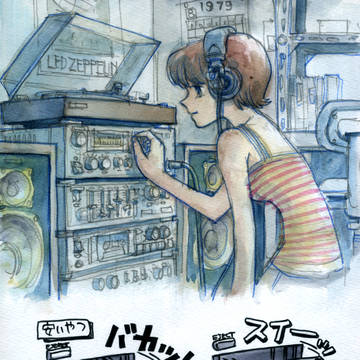 音楽は青春だ！