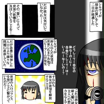 シルヴィ、禁欲やめるってよ