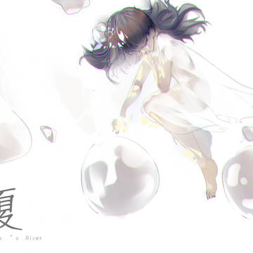 夏