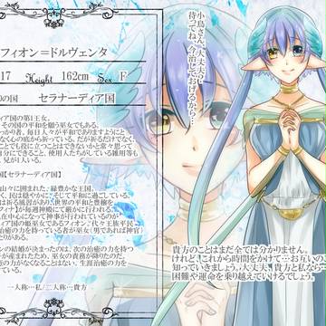 【はじまり】フィオン【王女】