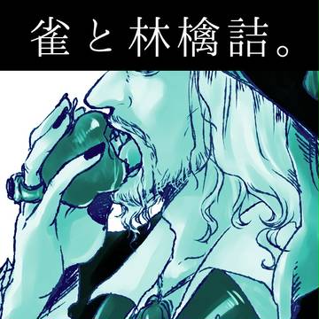 ツイログ雀と林檎の詰め合わせ